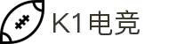 k1电竞-开启你的电竞新纪元"